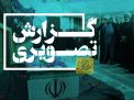 گزارش تصویری مراسم تشییع پیکر پاک«شهید گمنام»